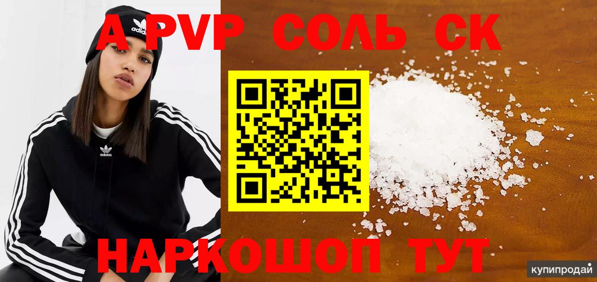 А ПВП  A-PVP СК КРИС  Вход с VPN  Узловая  как найти наркотики  А ПВП Crystall  Альфа ПВП мука 