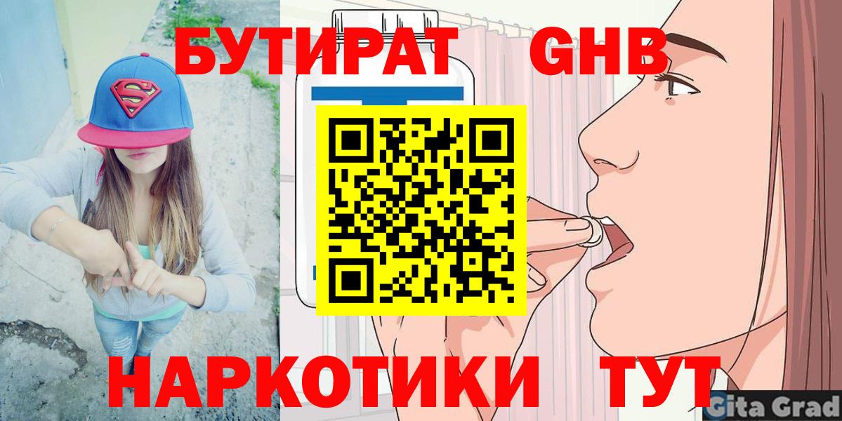 Бутират оксибутират Узловая