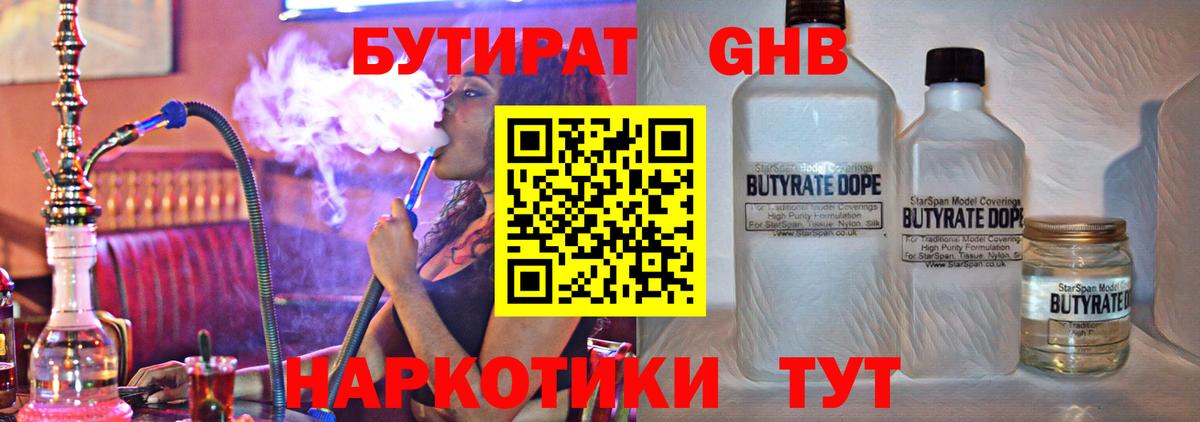 Узловая  Бутират оксибутират  БУТИРАТ  Вход с VPN 