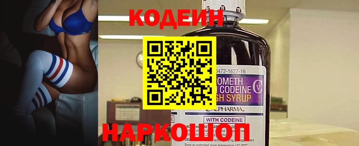 Узловая  Кодеин Purple Drank  Вход с VPN  Codein напиток Lean (лин) 