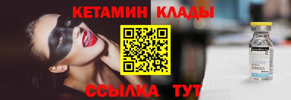 Кетамин VHQ  Вход с VPN  Кетамин VHQ  Узловая 