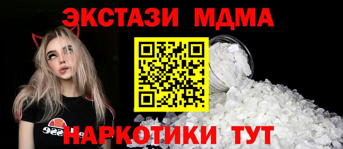 MDMA кристаллы Узловая